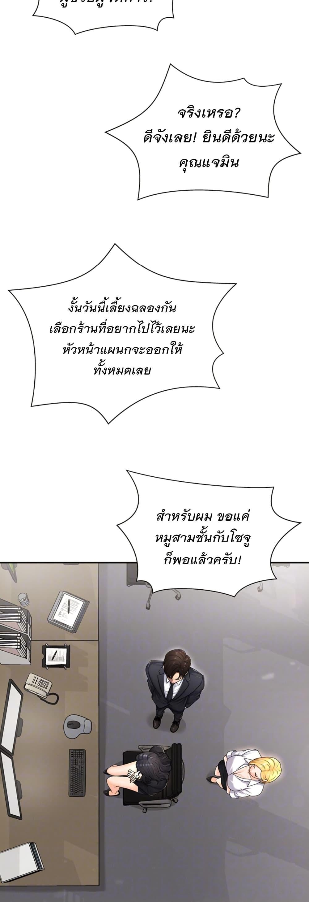 Pay With Your Body – Pay With Your Body – ตอนที่ 17 หน้า 4