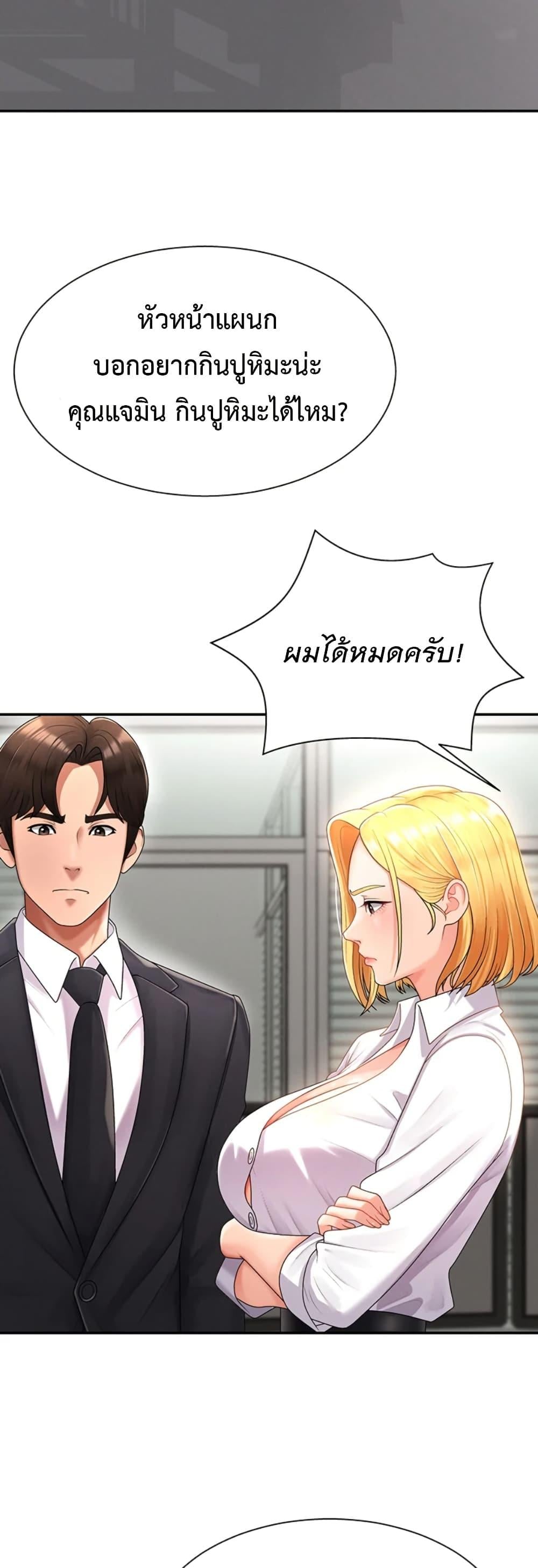 Pay With Your Body – Pay With Your Body – ตอนที่ 17 หน้า 5