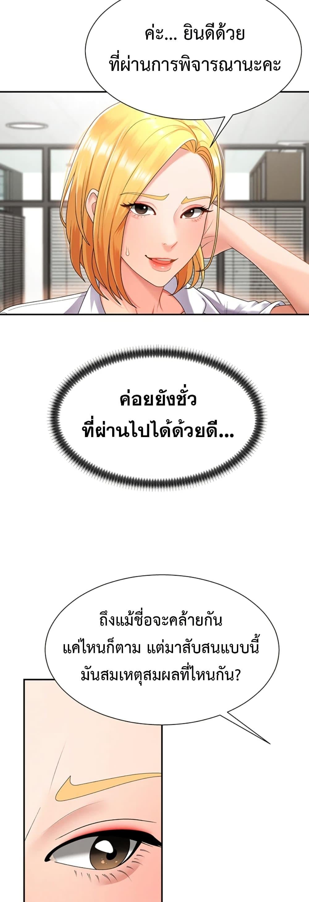 Pay With Your Body – Pay With Your Body – ตอนที่ 17 หน้า 24