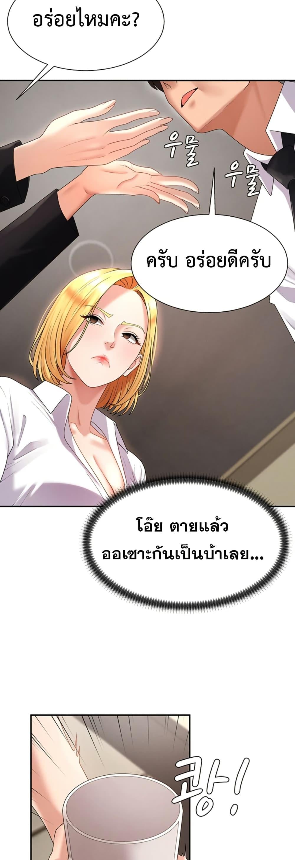 Pay With Your Body – Pay With Your Body – ตอนที่ 17 หน้า 38