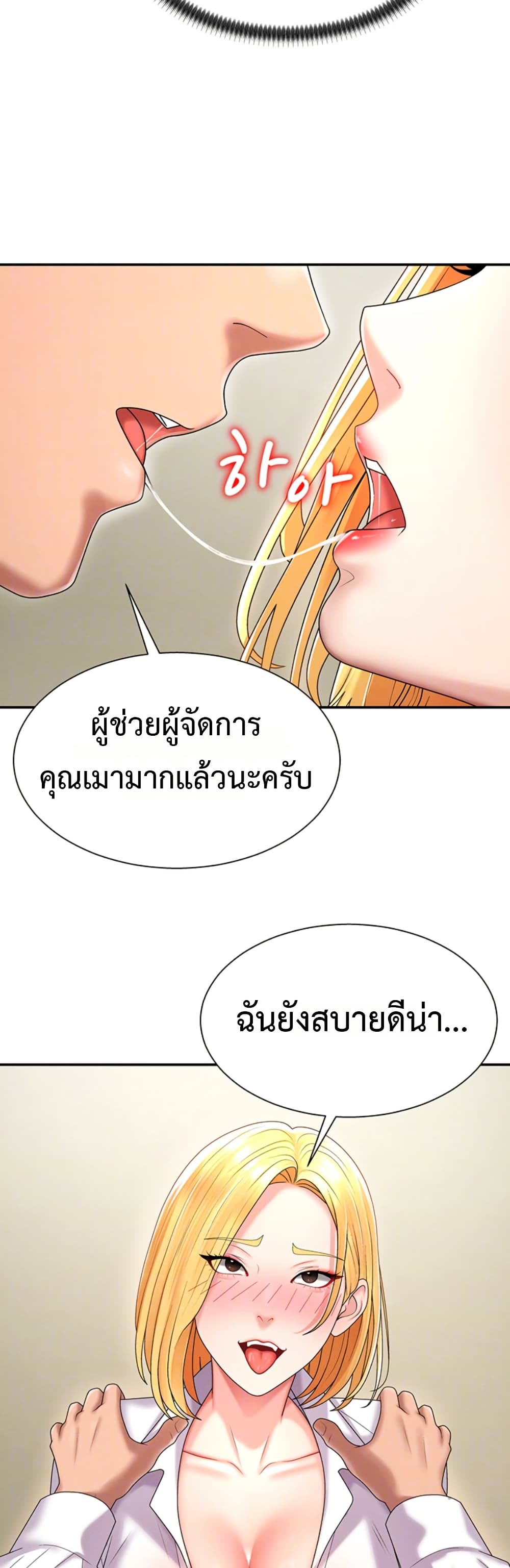 Pay With Your Body – Pay With Your Body – ตอนที่ 18 หน้า 7