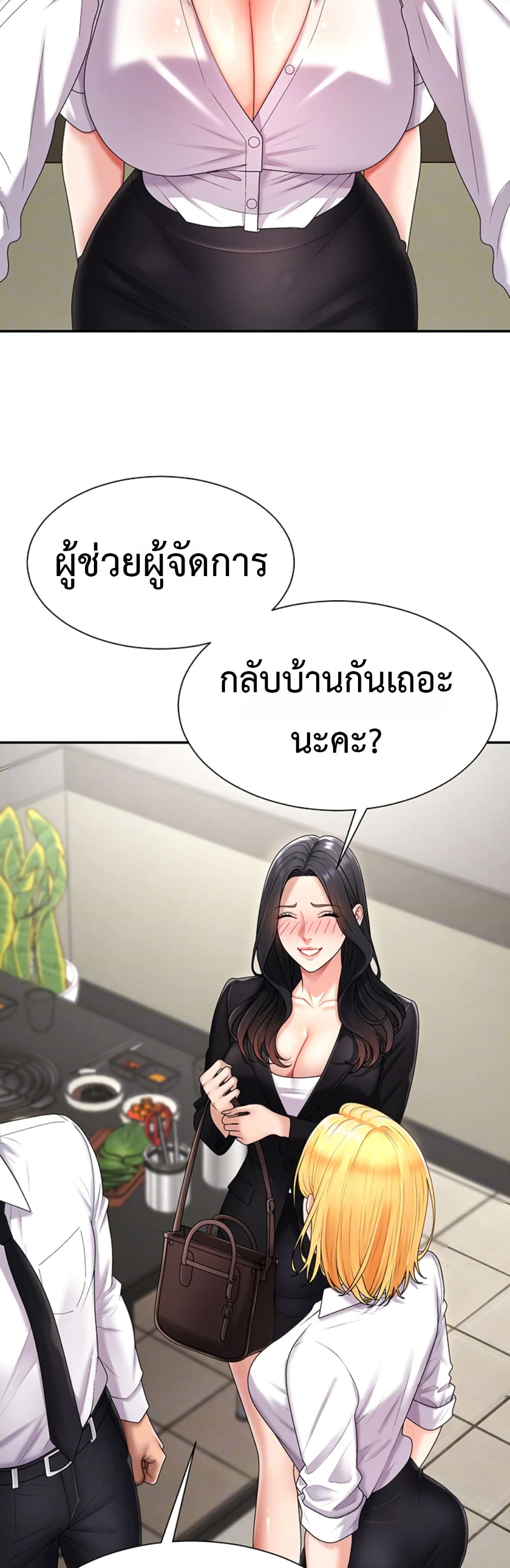 Pay With Your Body – Pay With Your Body – ตอนที่ 18 หน้า 8