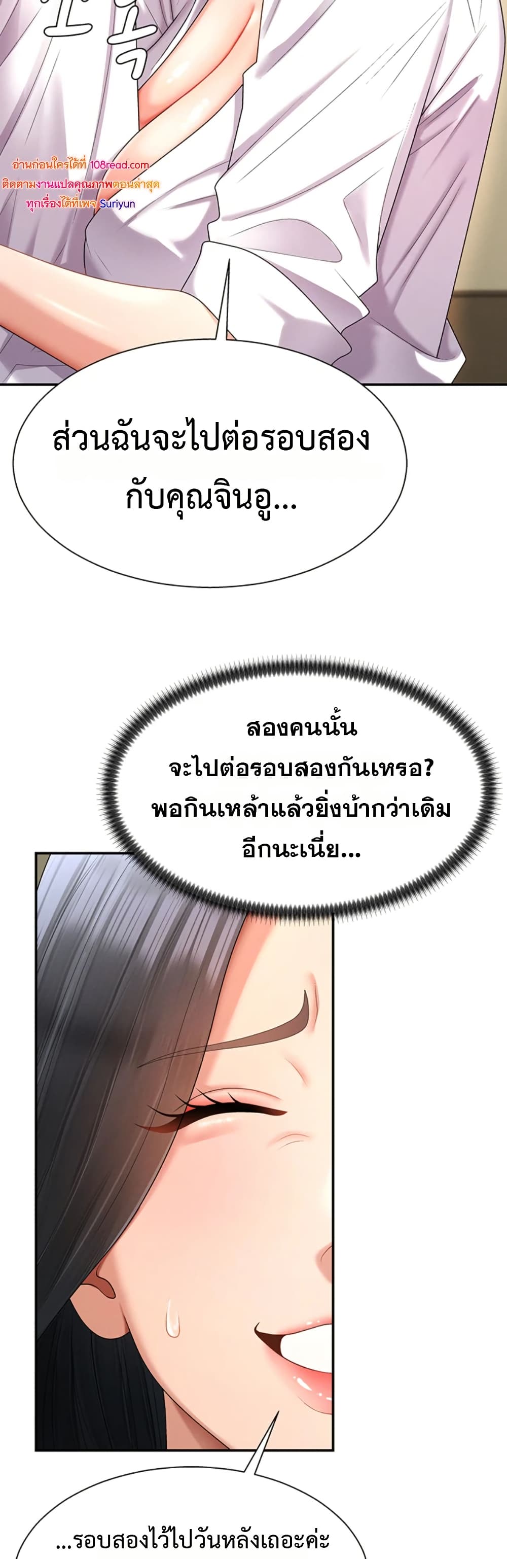 Pay With Your Body – Pay With Your Body – ตอนที่ 18 หน้า 10