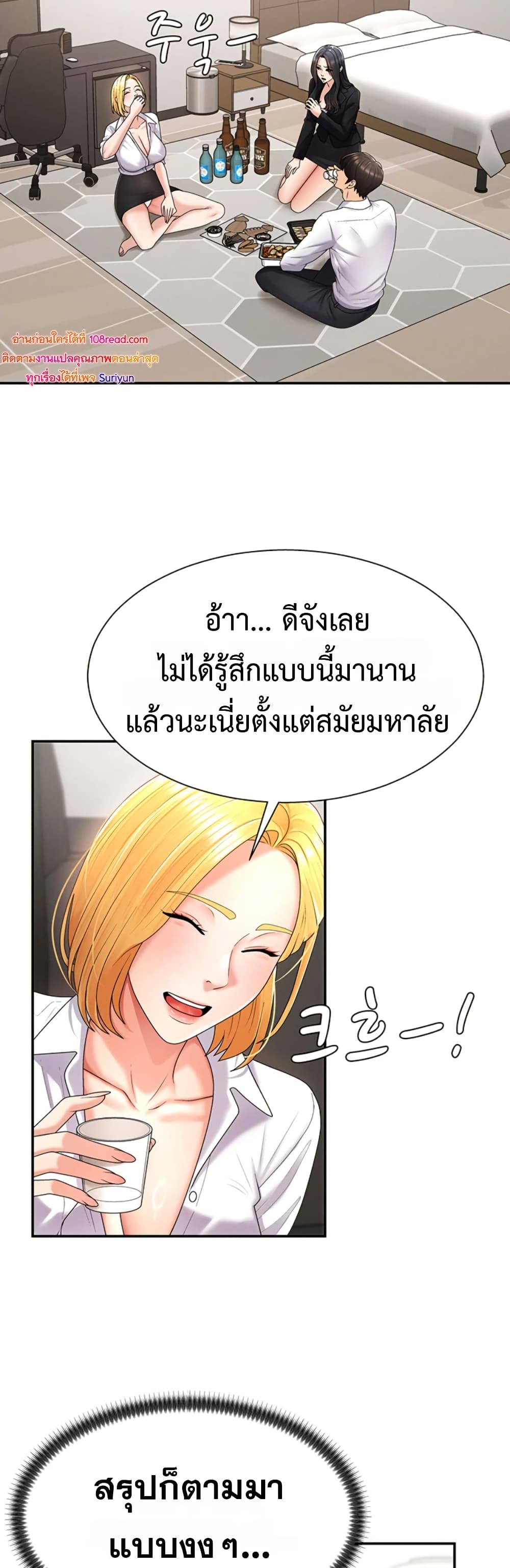 Pay With Your Body – Pay With Your Body – ตอนที่ 18 หน้า 18