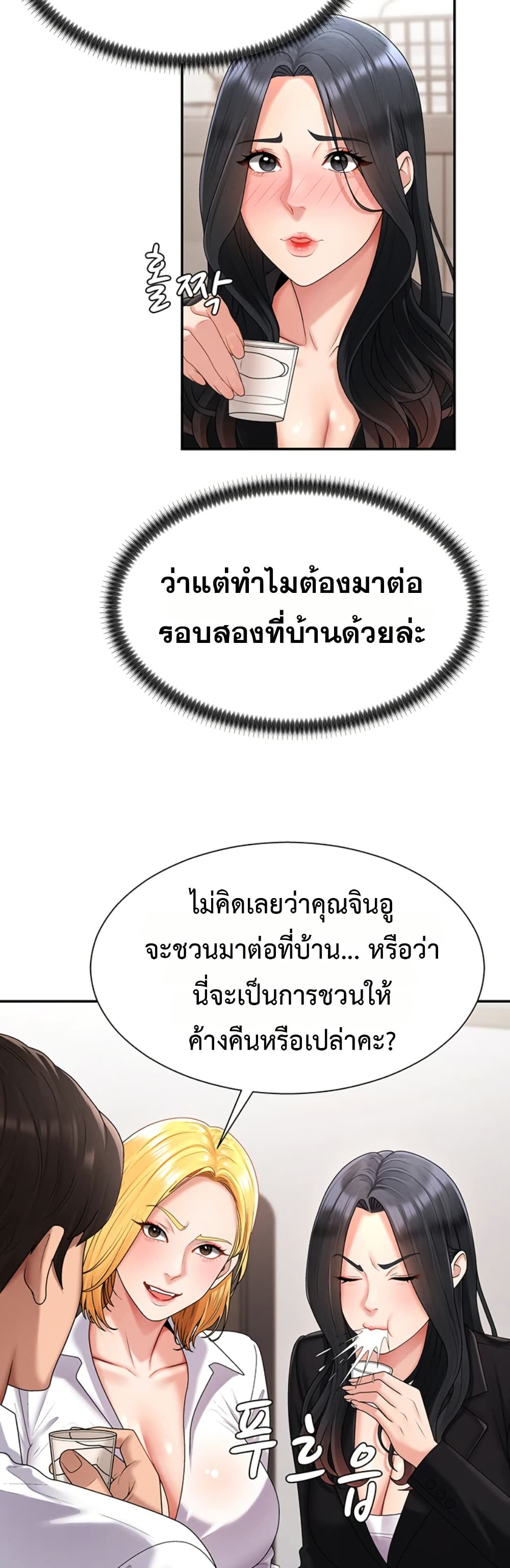 Pay With Your Body – Pay With Your Body – ตอนที่ 18 หน้า 19