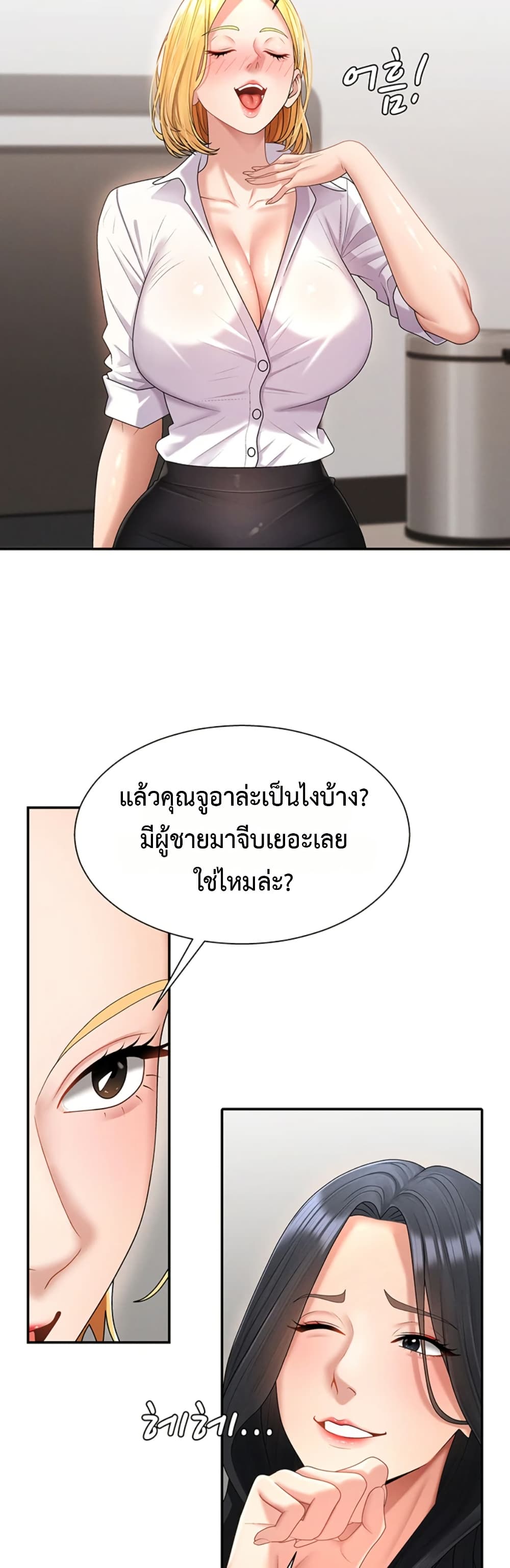 Pay With Your Body – Pay With Your Body – ตอนที่ 18 หน้า 22
