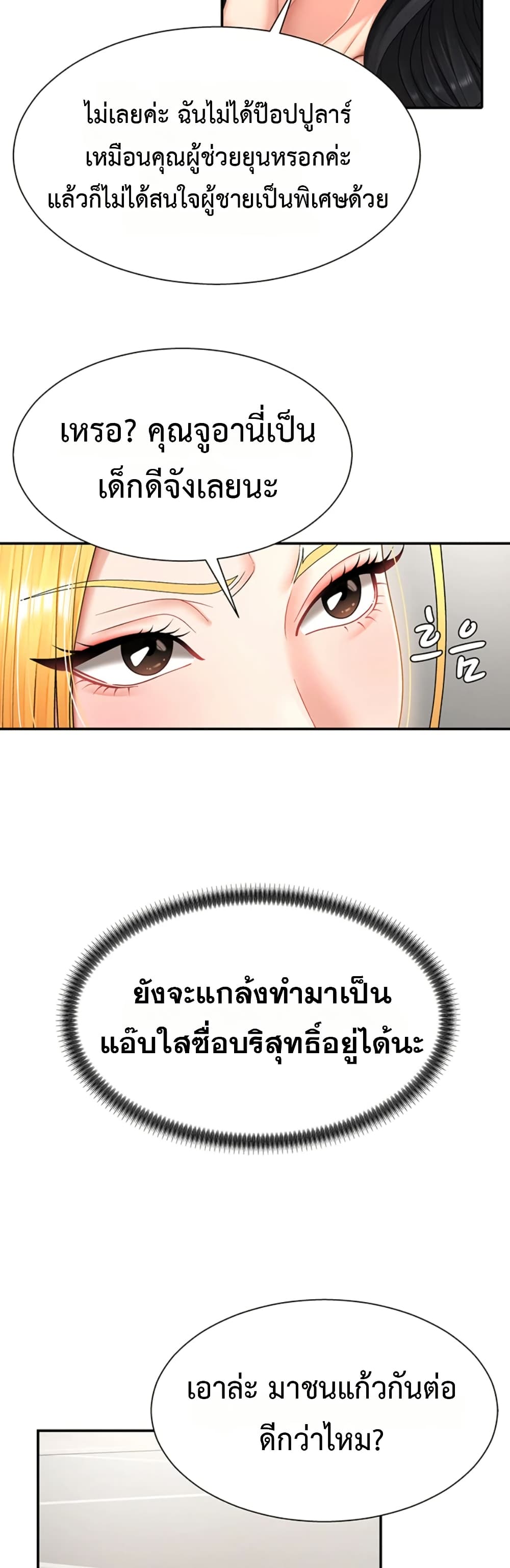 Pay With Your Body – Pay With Your Body – ตอนที่ 18 หน้า 23