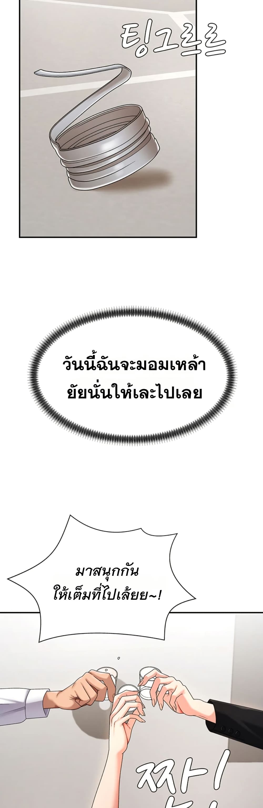 Pay With Your Body – Pay With Your Body – ตอนที่ 18 หน้า 24
