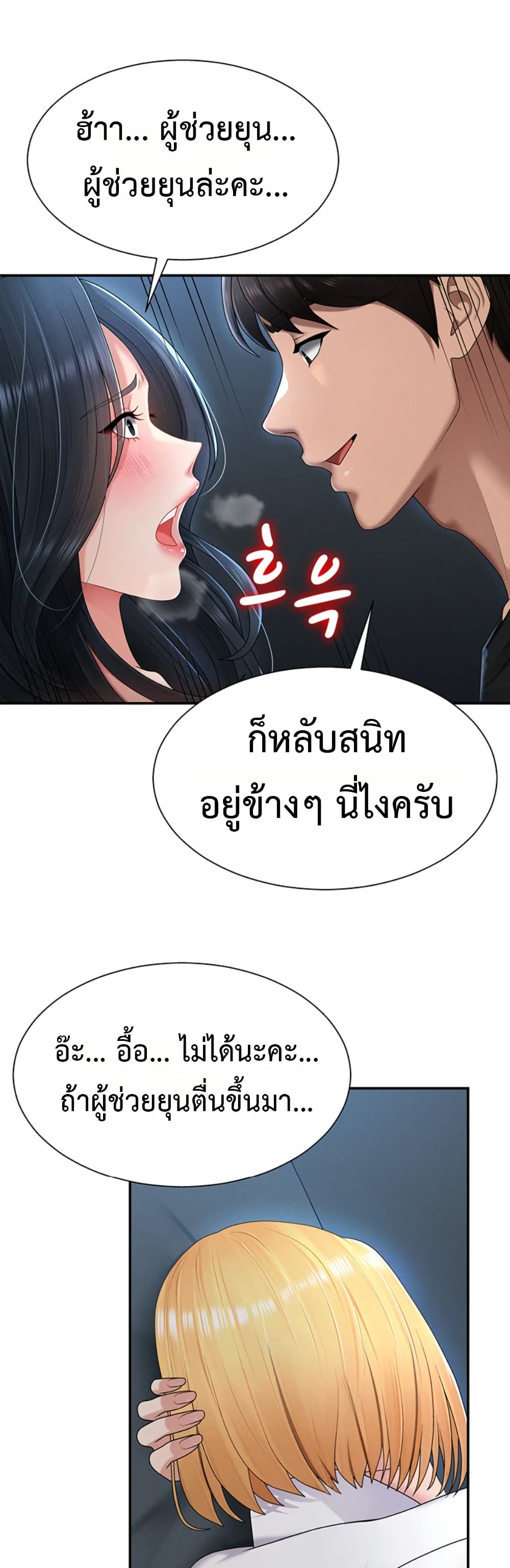 Pay With Your Body – Pay With Your Body – ตอนที่ 18 หน้า 35