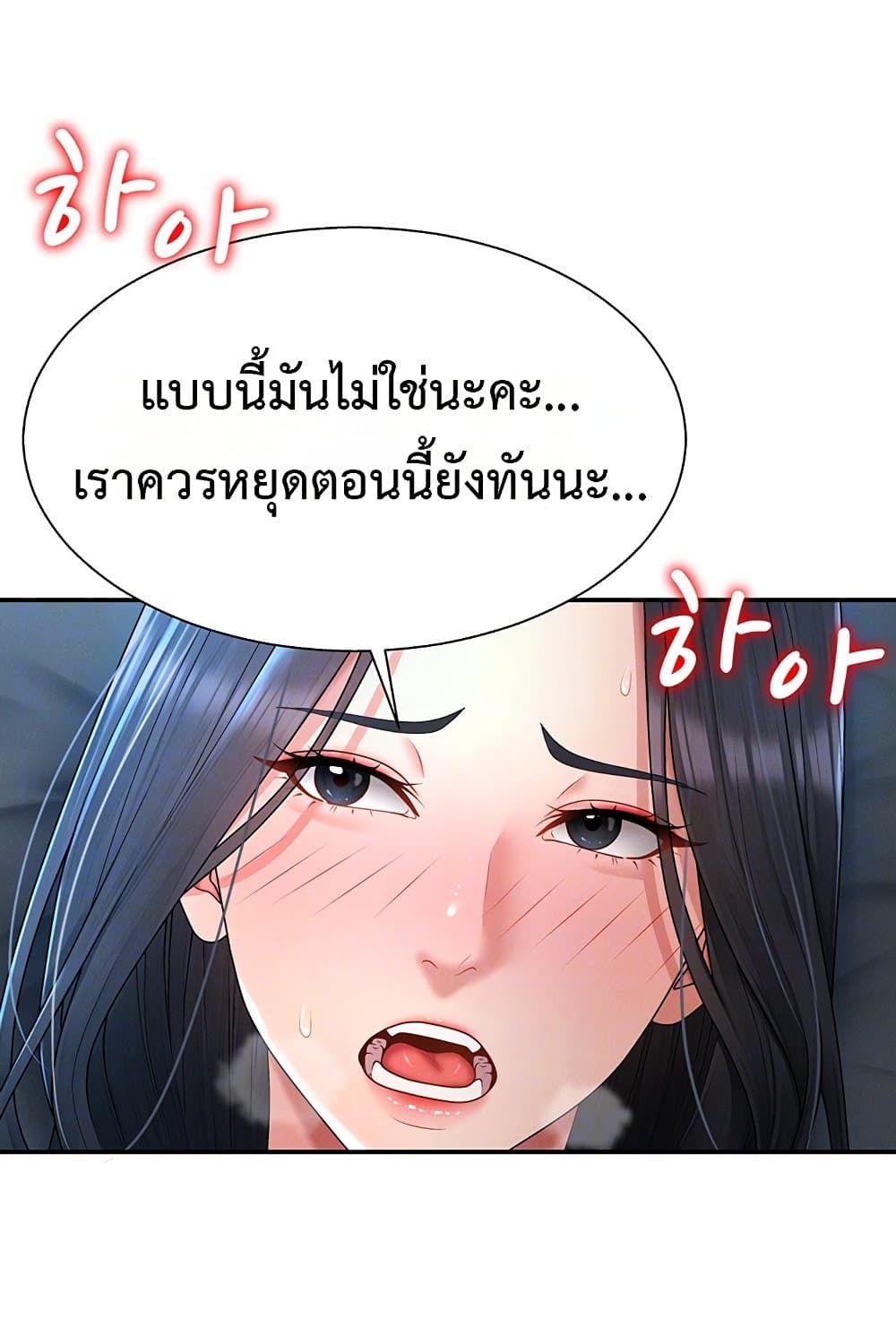Pay With Your Body – Pay With Your Body – ตอนที่ 19 หน้า 11