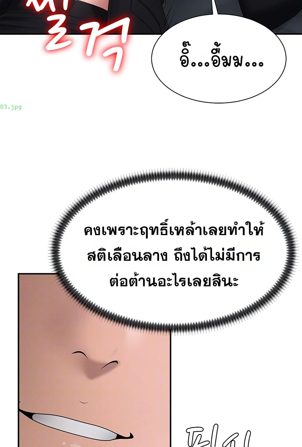 Pay With Your Body – Pay With Your Body – ตอนที่ 19 หน้า 17