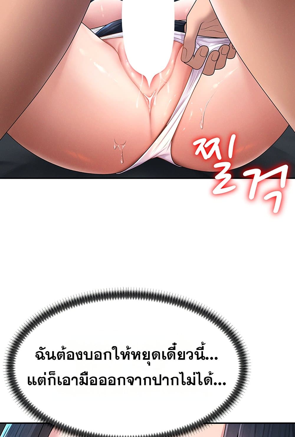 Pay With Your Body – Pay With Your Body – ตอนที่ 19 หน้า 20