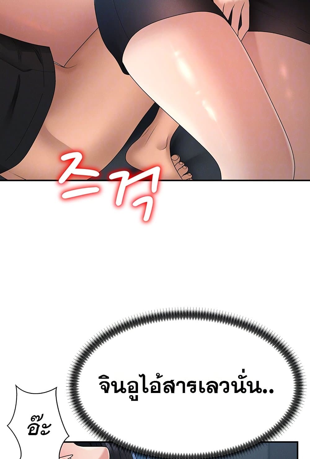 Pay With Your Body – Pay With Your Body – ตอนที่ 19 หน้า 23