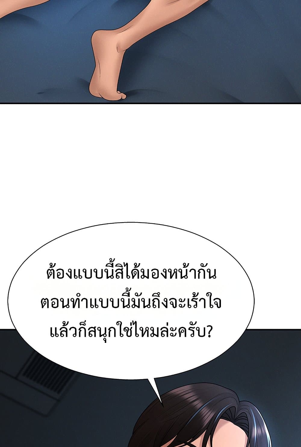 Pay With Your Body – Pay With Your Body – ตอนที่ 19 หน้า 31