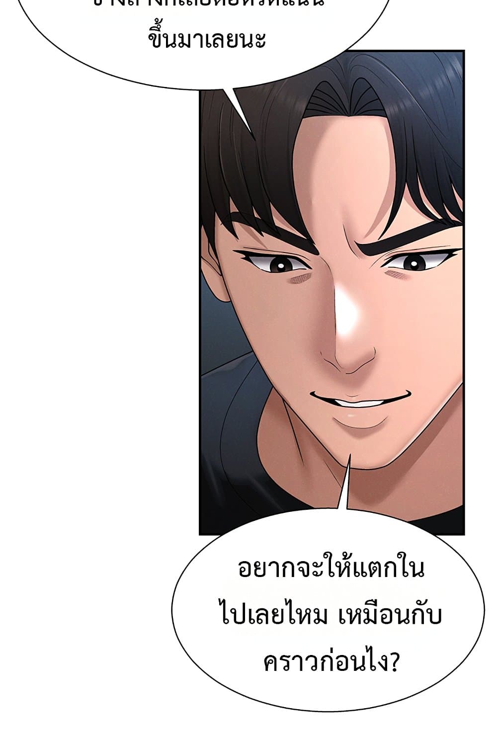 Pay With Your Body – Pay With Your Body – ตอนที่ 19 หน้า 42