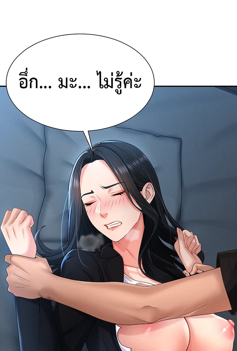 Pay With Your Body – Pay With Your Body – ตอนที่ 19 หน้า 43