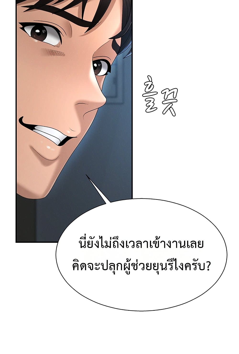 Pay With Your Body – Pay With Your Body – ตอนที่ 19 หน้า 48