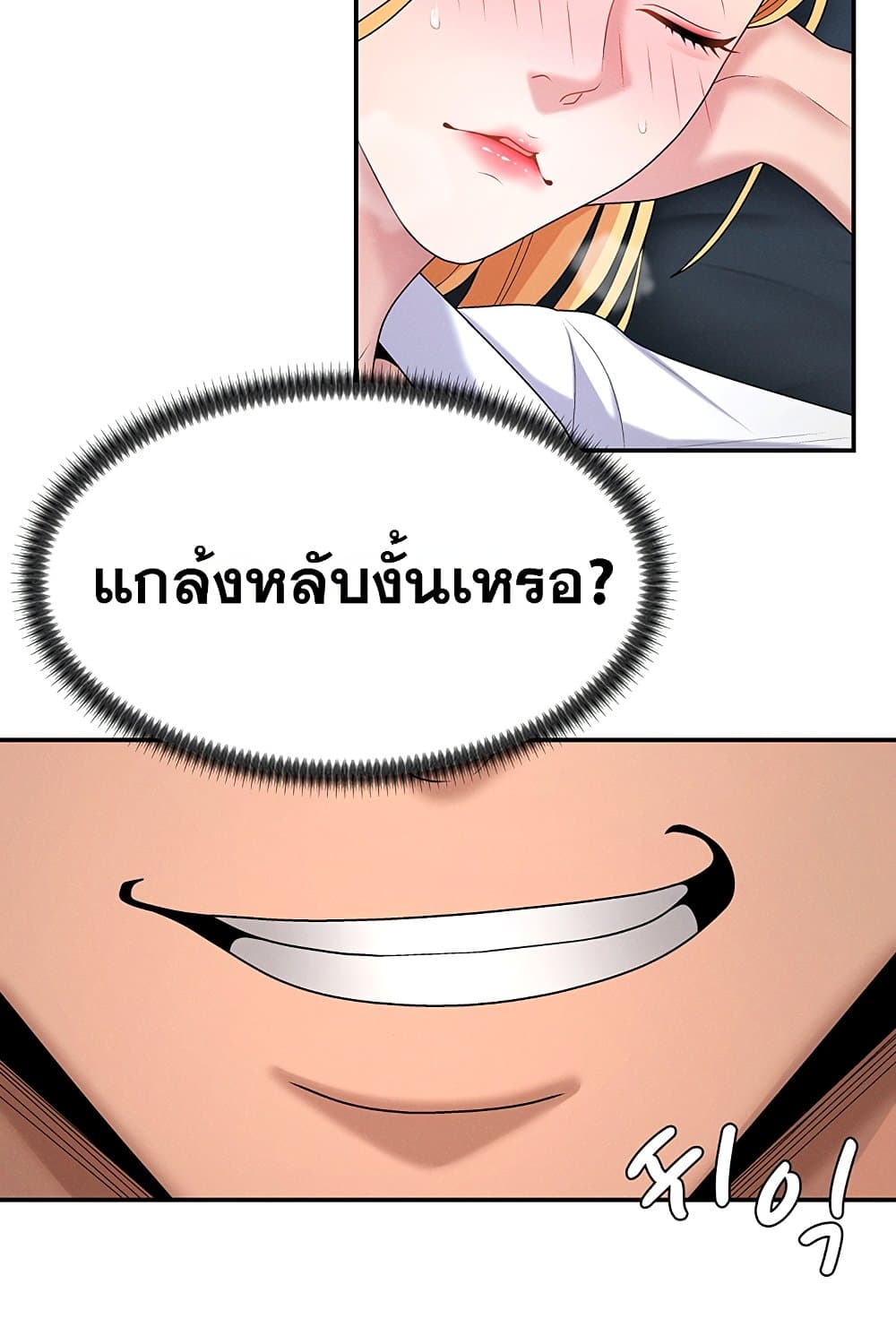 Pay With Your Body – Pay With Your Body – ตอนที่ 19 หน้า 51