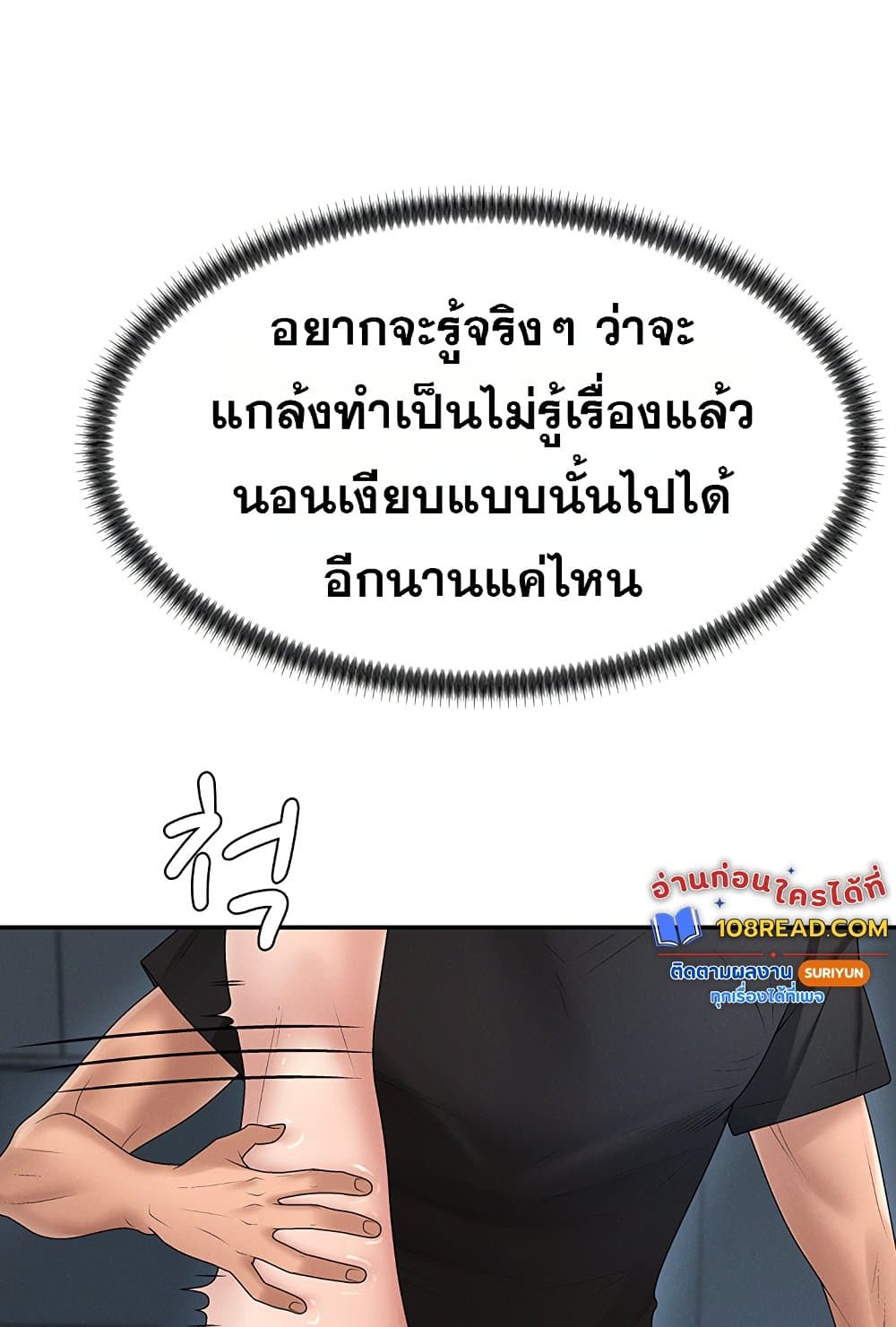 Pay With Your Body – Pay With Your Body – ตอนที่ 19 หน้า 52