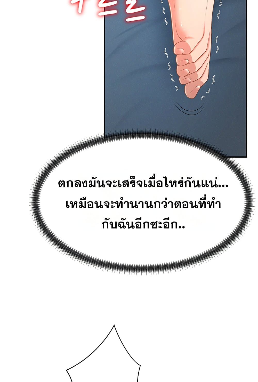 Pay With Your Body – Pay With Your Body – ตอนที่ 19 หน้า 65
