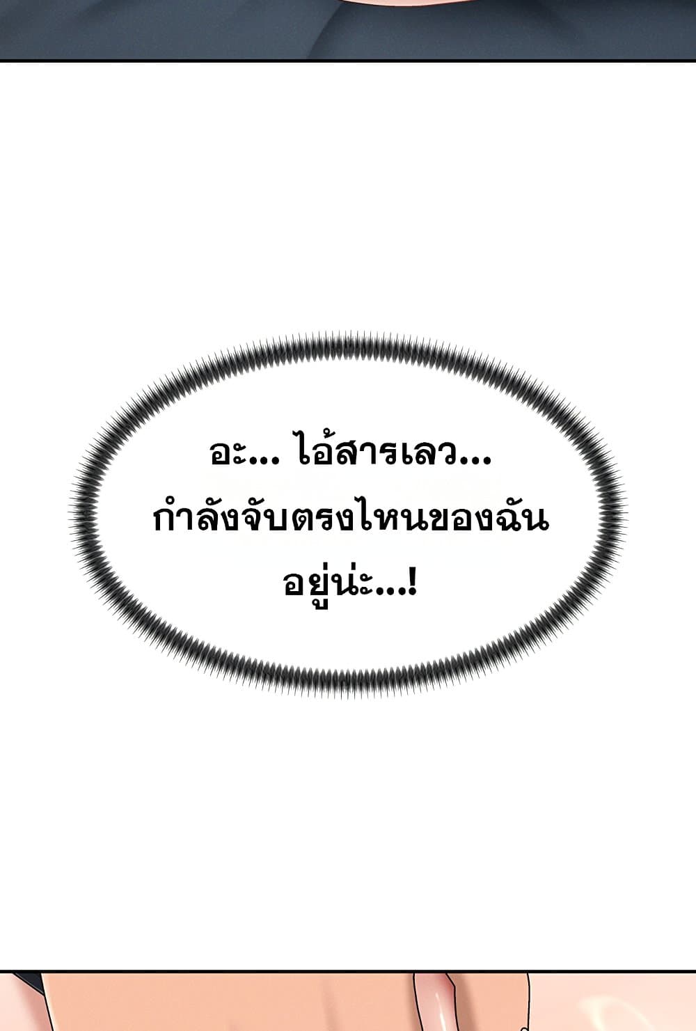 Pay With Your Body – Pay With Your Body – ตอนที่ 19 หน้า 68