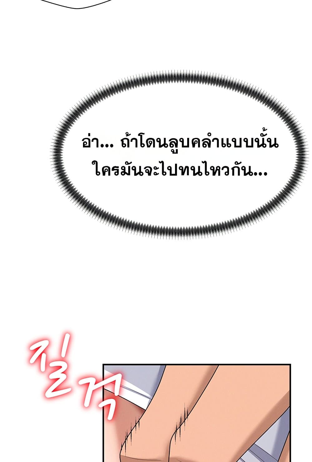 Pay With Your Body – Pay With Your Body – ตอนที่ 19 หน้า 71