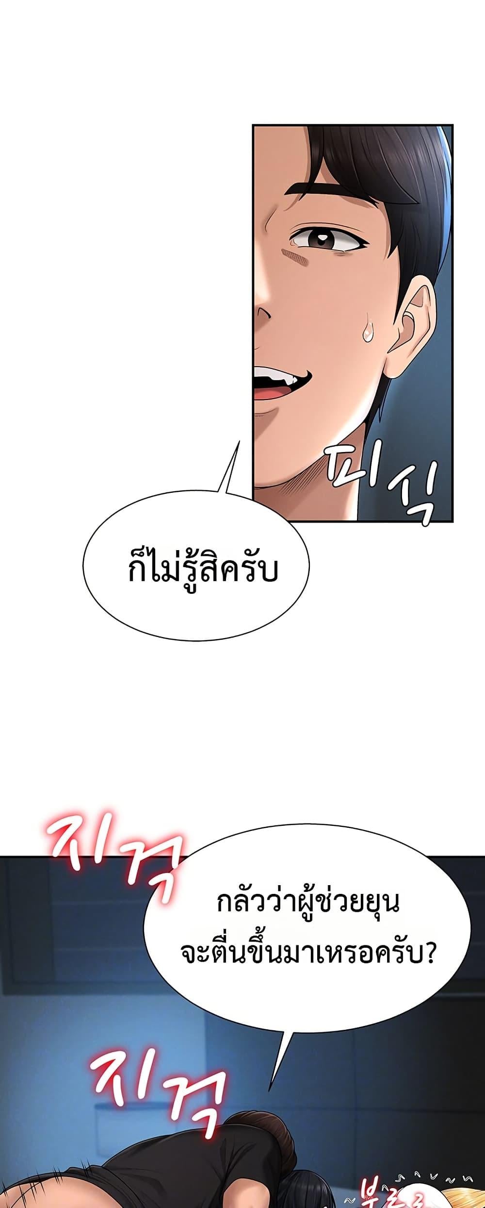 Pay With Your Body – Pay With Your Body – ตอนที่ 20 หน้า 12