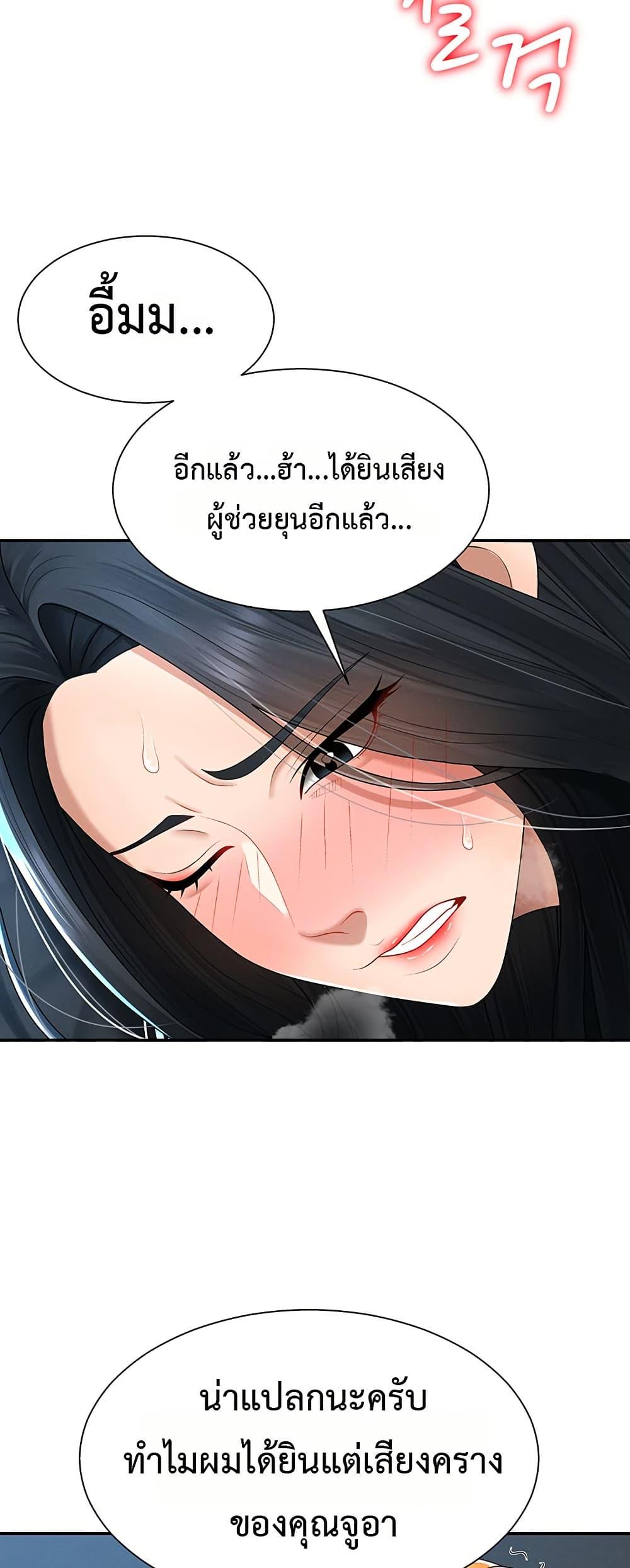 Pay With Your Body – Pay With Your Body – ตอนที่ 20 หน้า 17