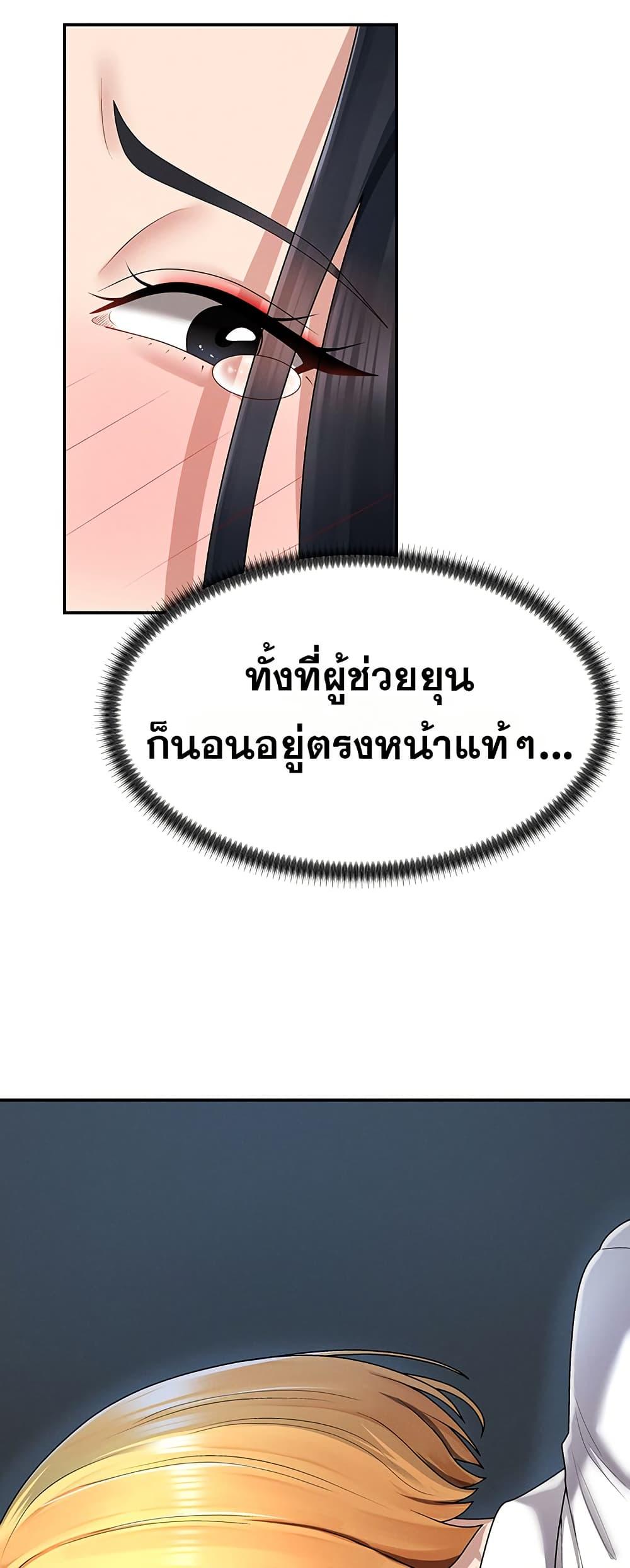 Pay With Your Body – Pay With Your Body – ตอนที่ 20 หน้า 31