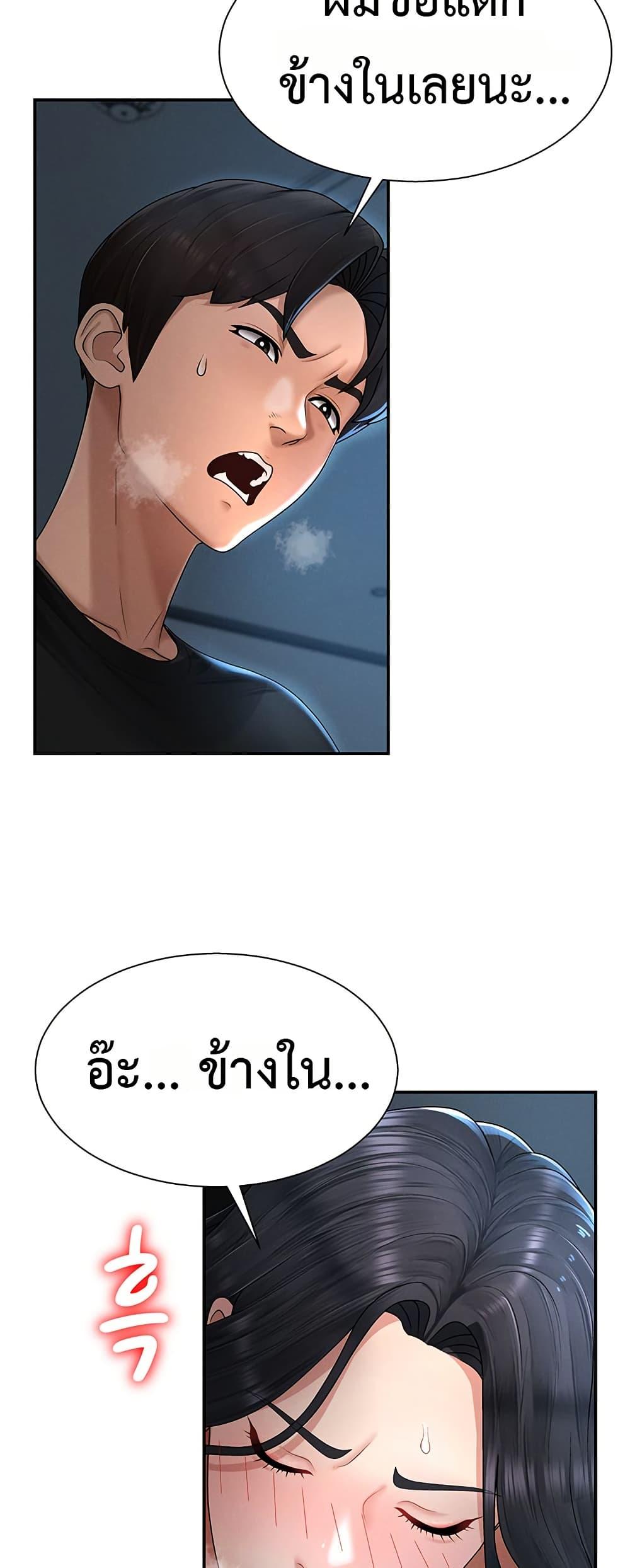 Pay With Your Body – Pay With Your Body – ตอนที่ 20 หน้า 40