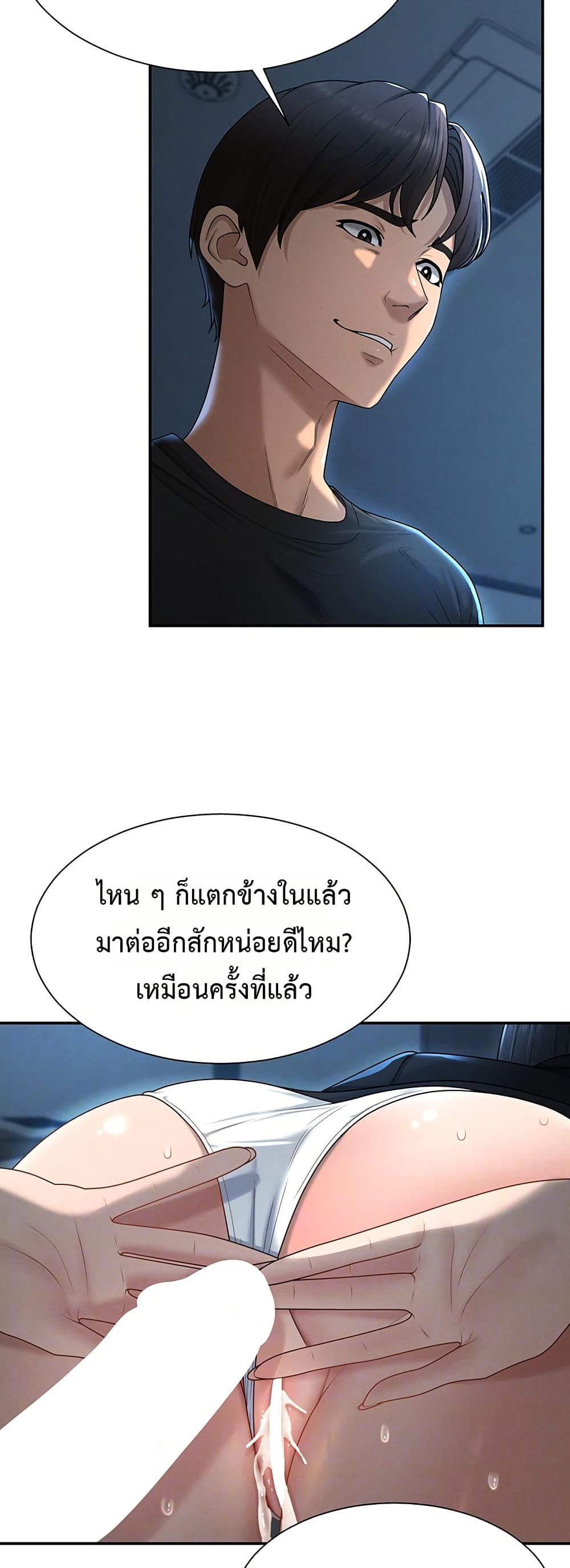 Pay With Your Body – Pay With Your Body – ตอนที่ 21 หน้า 6