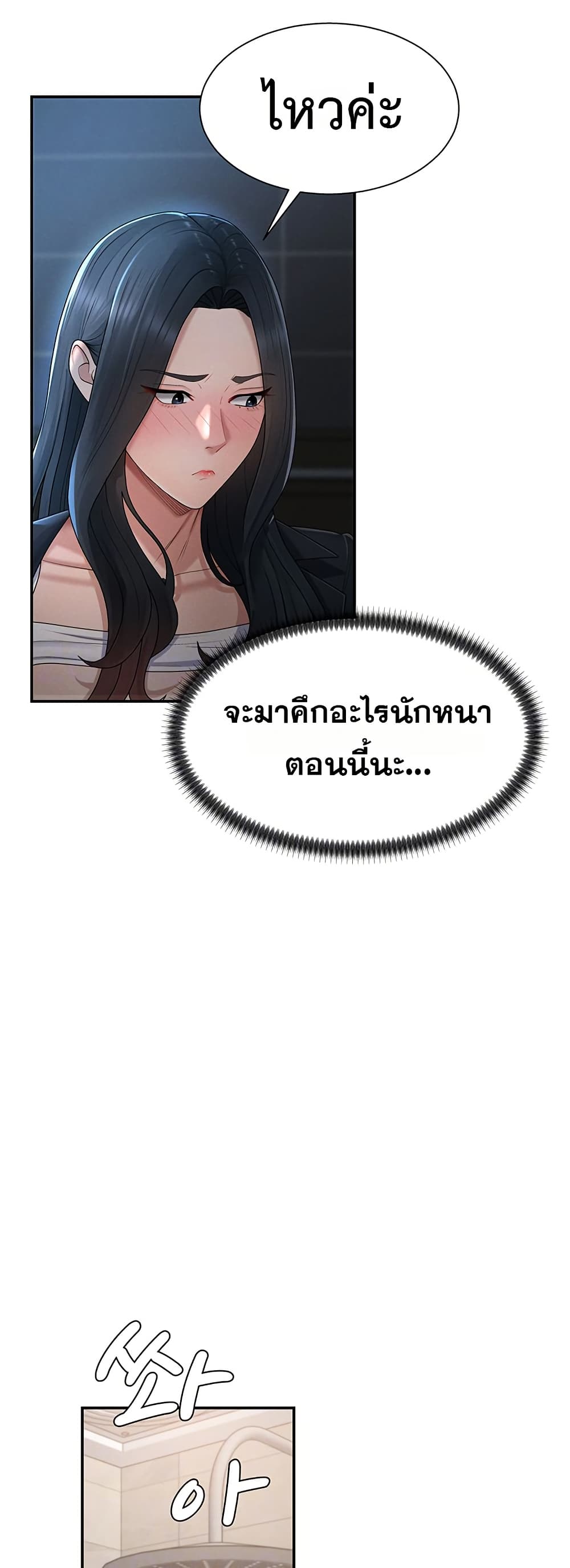 Pay With Your Body – Pay With Your Body – ตอนที่ 21 หน้า 8
