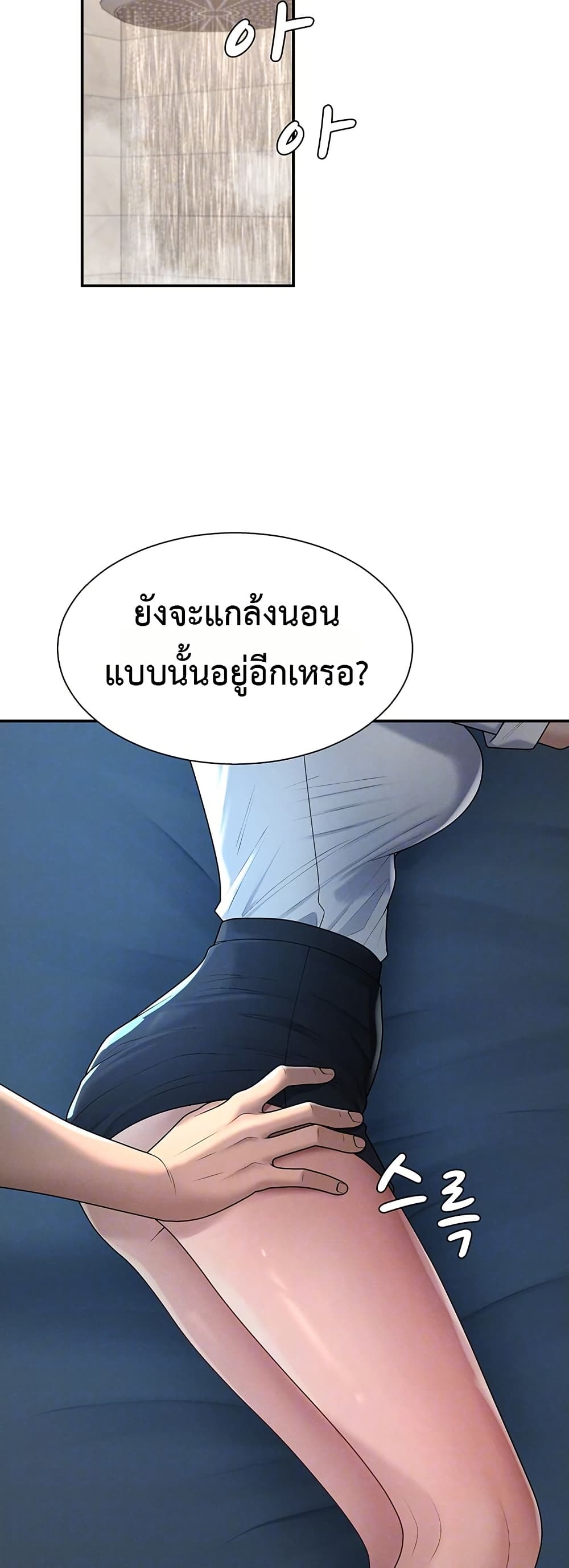 Pay With Your Body – Pay With Your Body – ตอนที่ 21 หน้า 9