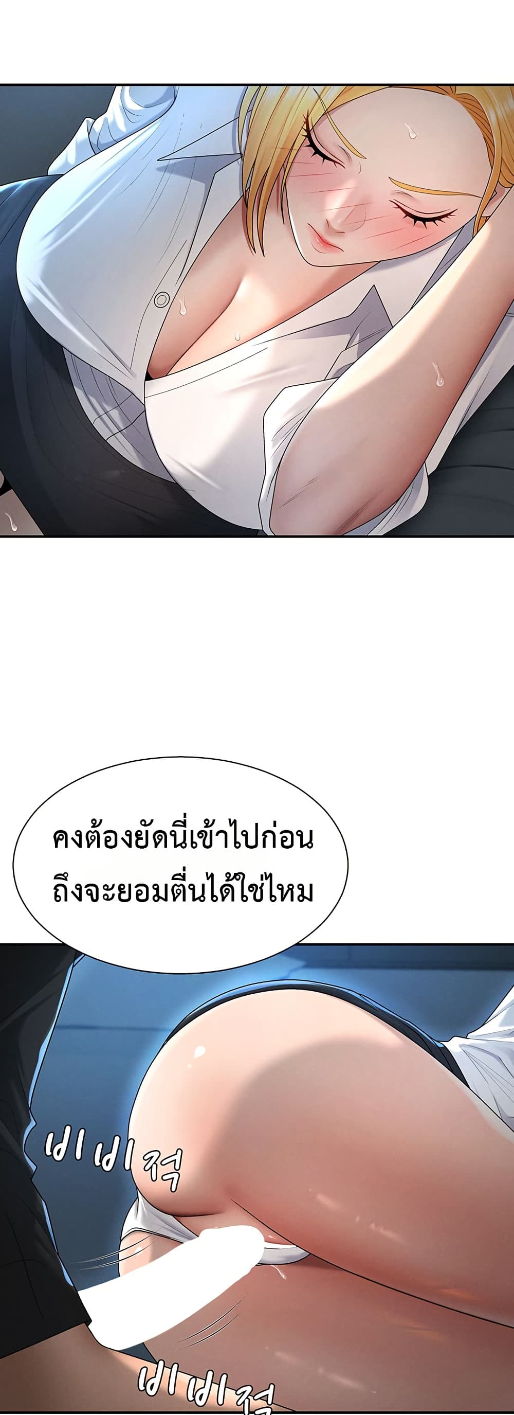 Pay With Your Body – Pay With Your Body – ตอนที่ 21 หน้า 11
