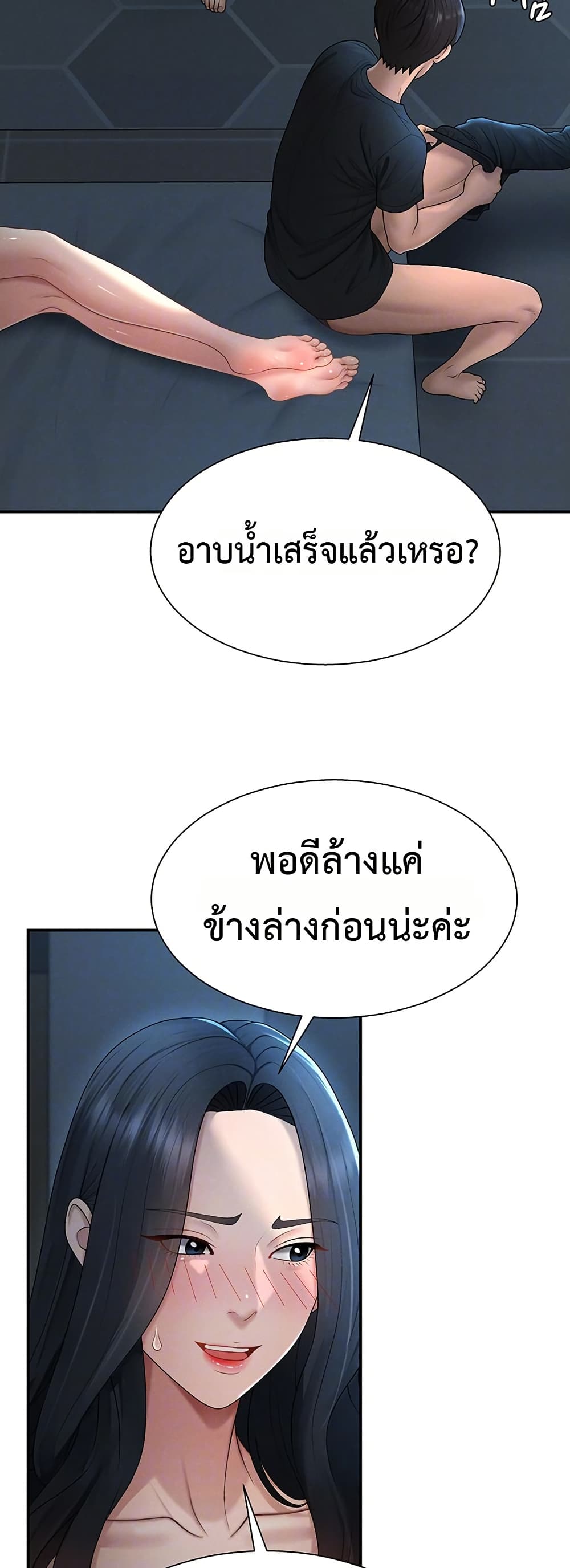 Pay With Your Body – Pay With Your Body – ตอนที่ 21 หน้า 15