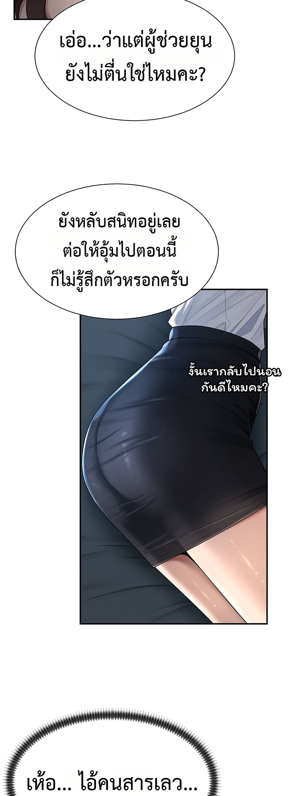 Pay With Your Body – Pay With Your Body – ตอนที่ 21 หน้า 16