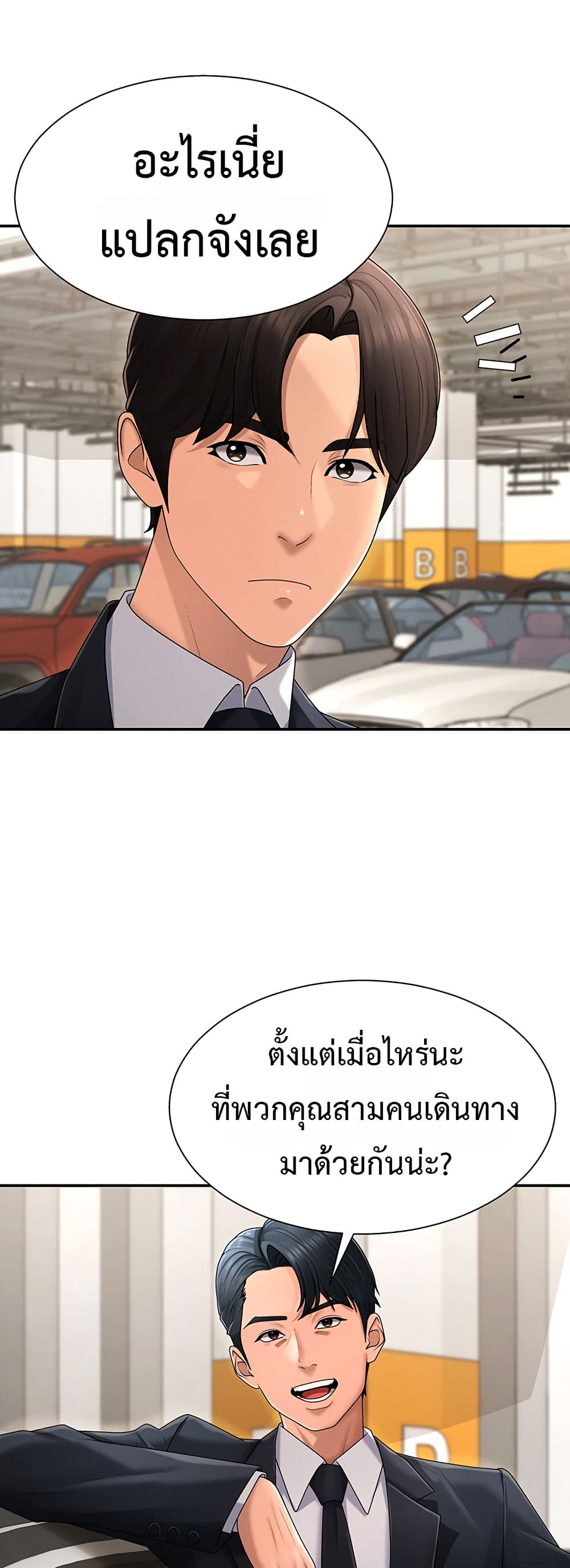 Pay With Your Body – Pay With Your Body – ตอนที่ 21 หน้า 19
