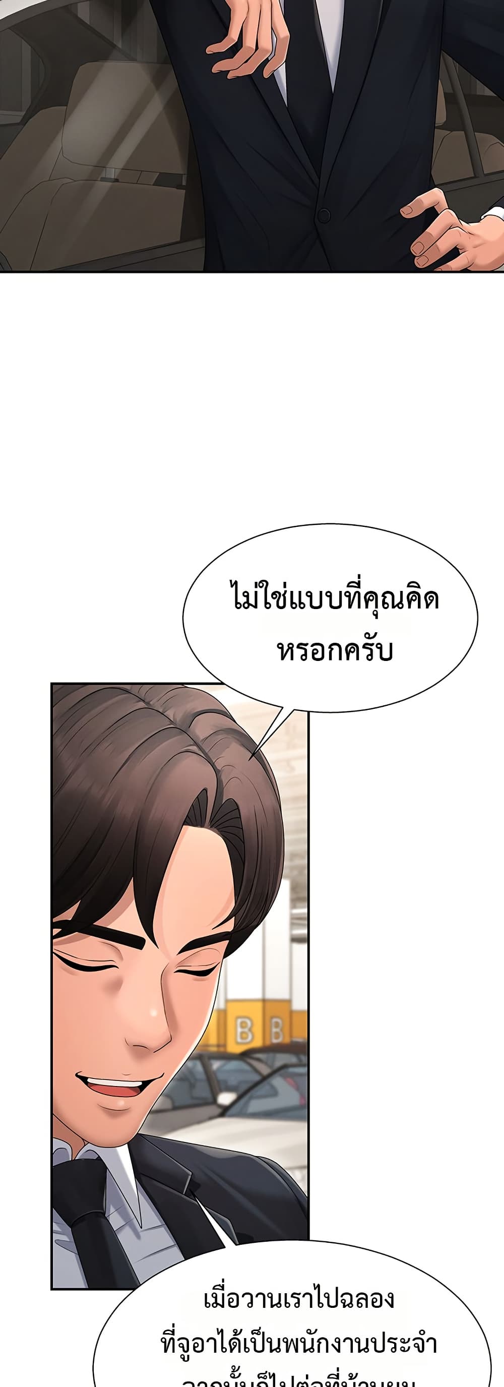 Pay With Your Body – Pay With Your Body – ตอนที่ 21 หน้า 20