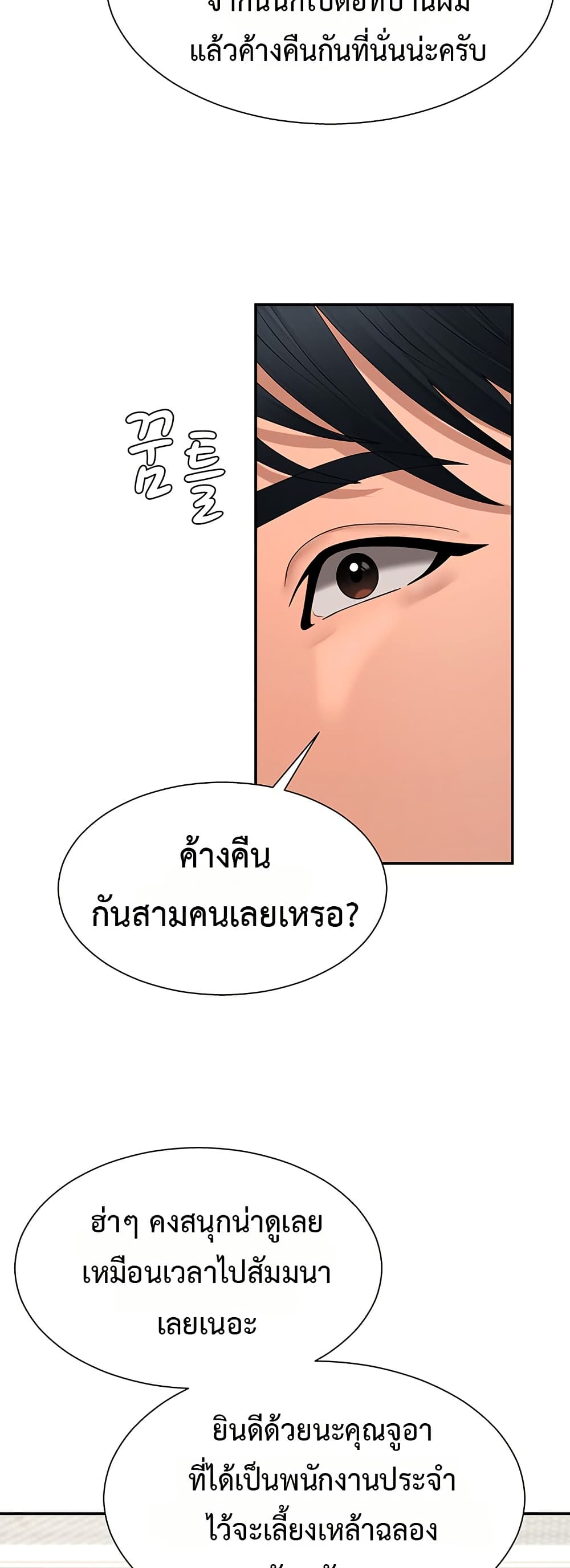 Pay With Your Body – Pay With Your Body – ตอนที่ 21 หน้า 21