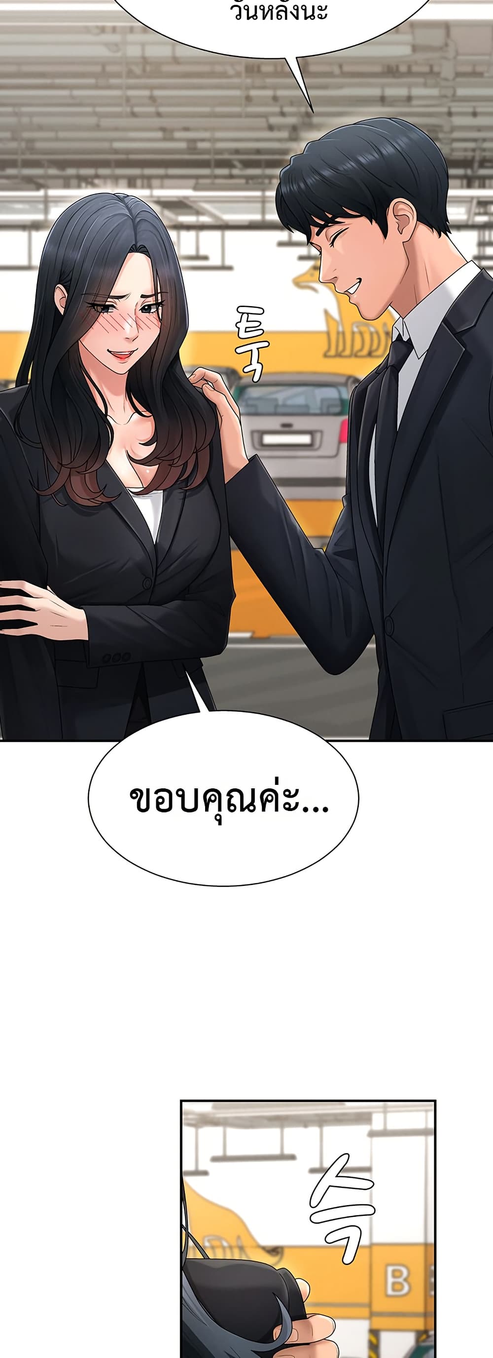 Pay With Your Body – Pay With Your Body – ตอนที่ 21 หน้า 22