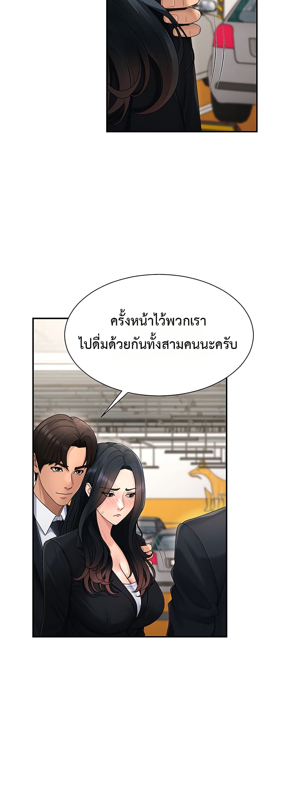 Pay With Your Body – Pay With Your Body – ตอนที่ 21 หน้า 23