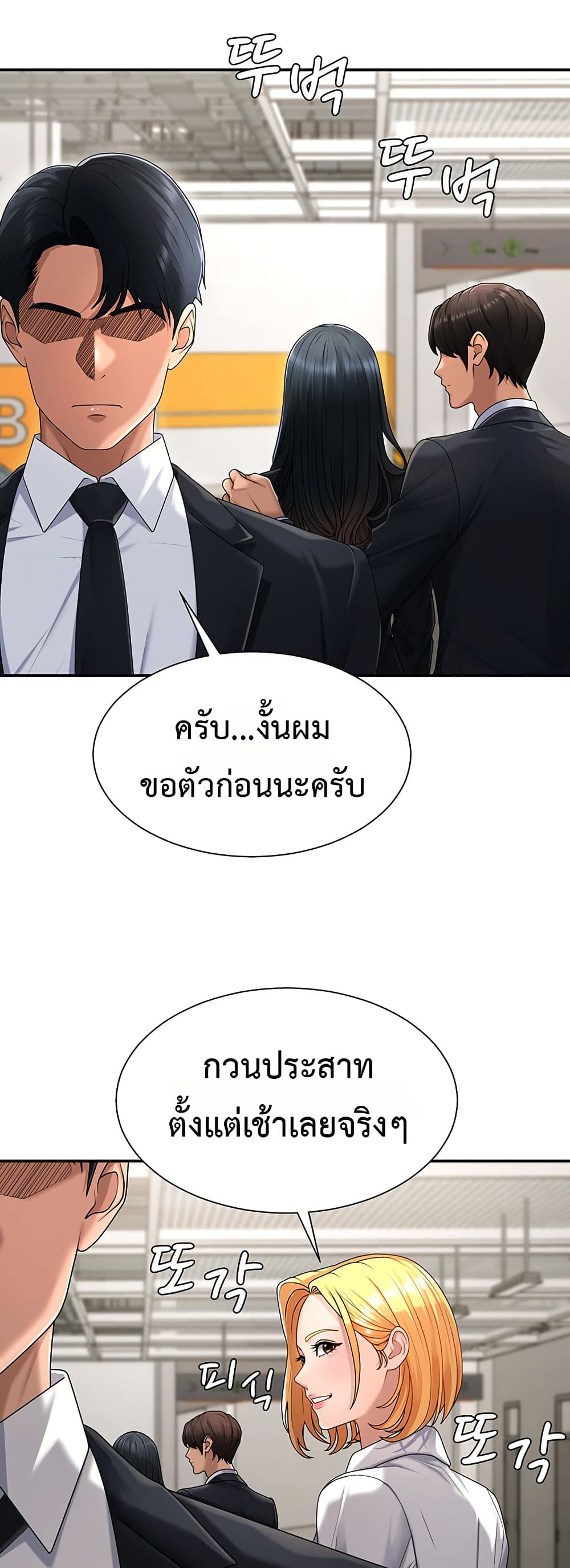 Pay With Your Body – Pay With Your Body – ตอนที่ 21 หน้า 24