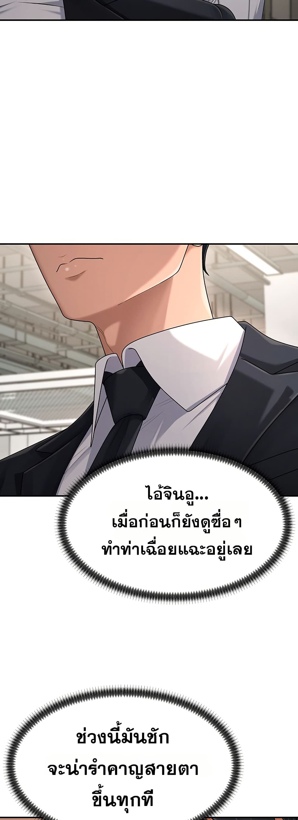 Pay With Your Body – Pay With Your Body – ตอนที่ 21 หน้า 25