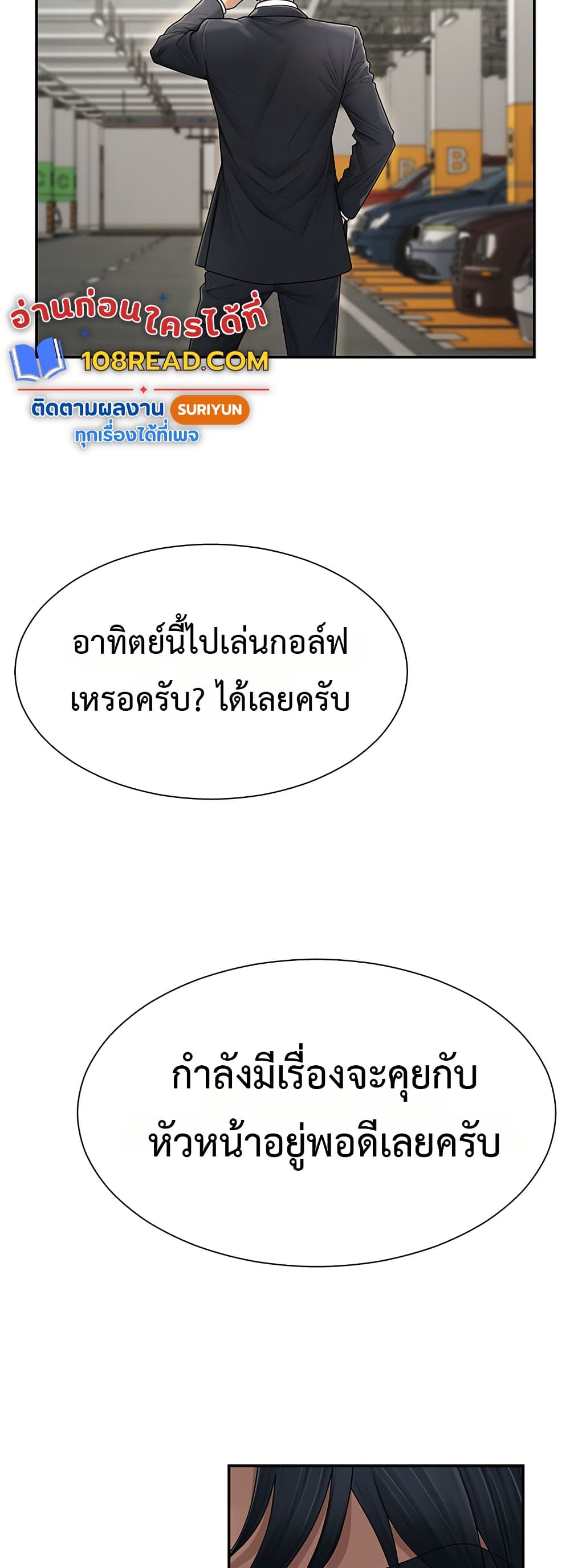 Pay With Your Body – Pay With Your Body – ตอนที่ 21 หน้า 27