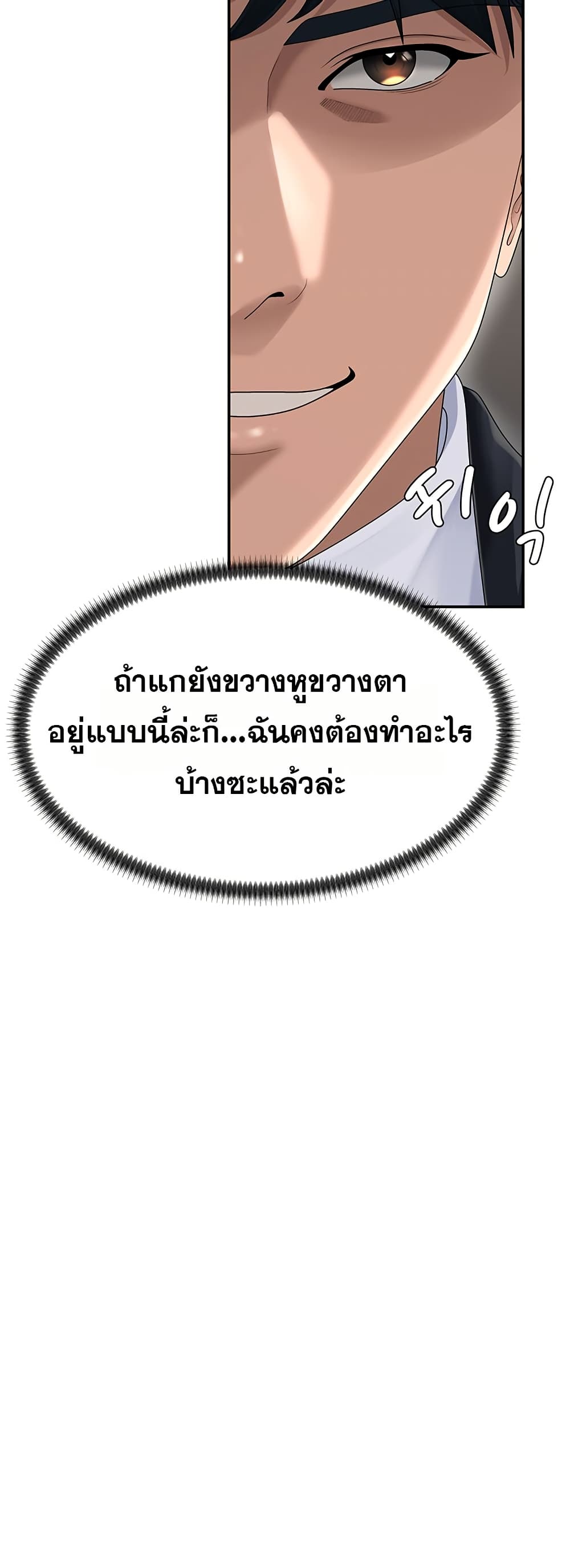 Pay With Your Body – Pay With Your Body – ตอนที่ 21 หน้า 28