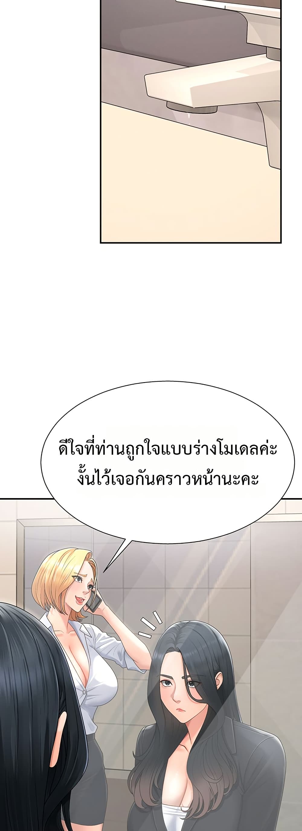 Pay With Your Body – Pay With Your Body – ตอนที่ 21 หน้า 32
