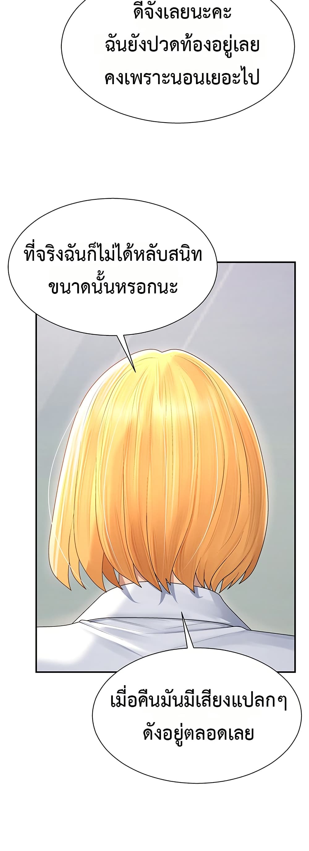 Pay With Your Body – Pay With Your Body – ตอนที่ 21 หน้า 34