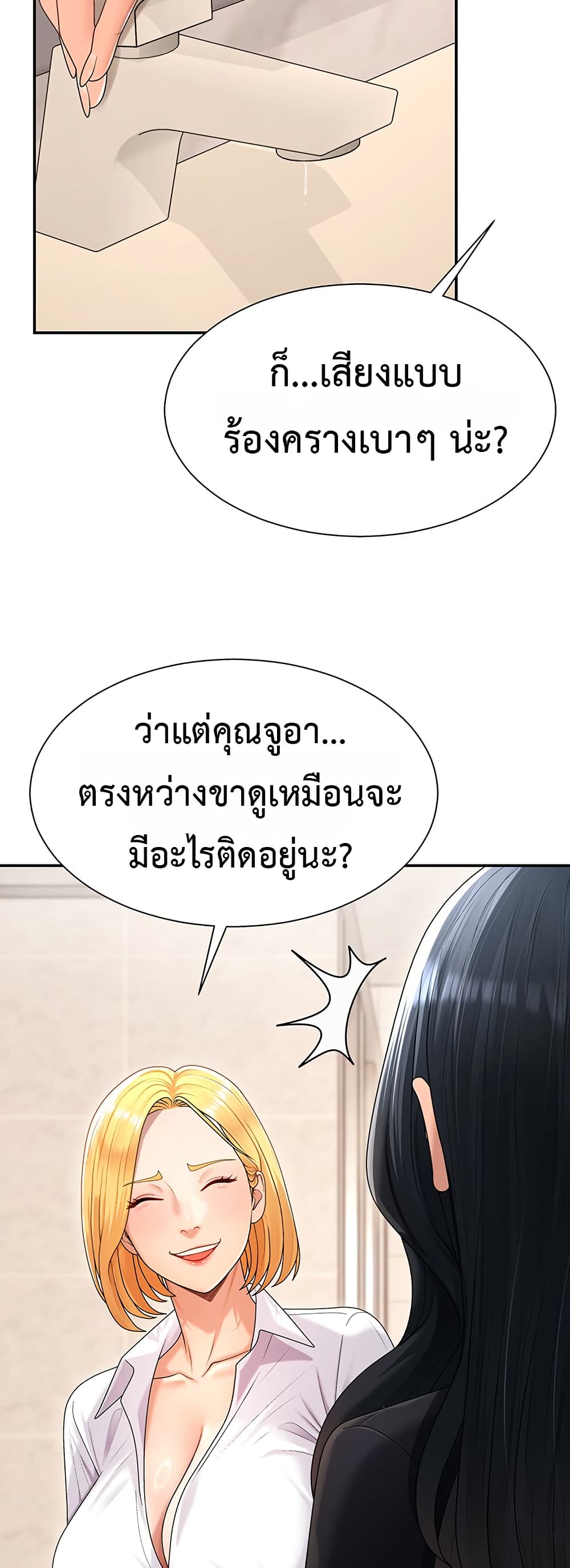 Pay With Your Body – Pay With Your Body – ตอนที่ 21 หน้า 36