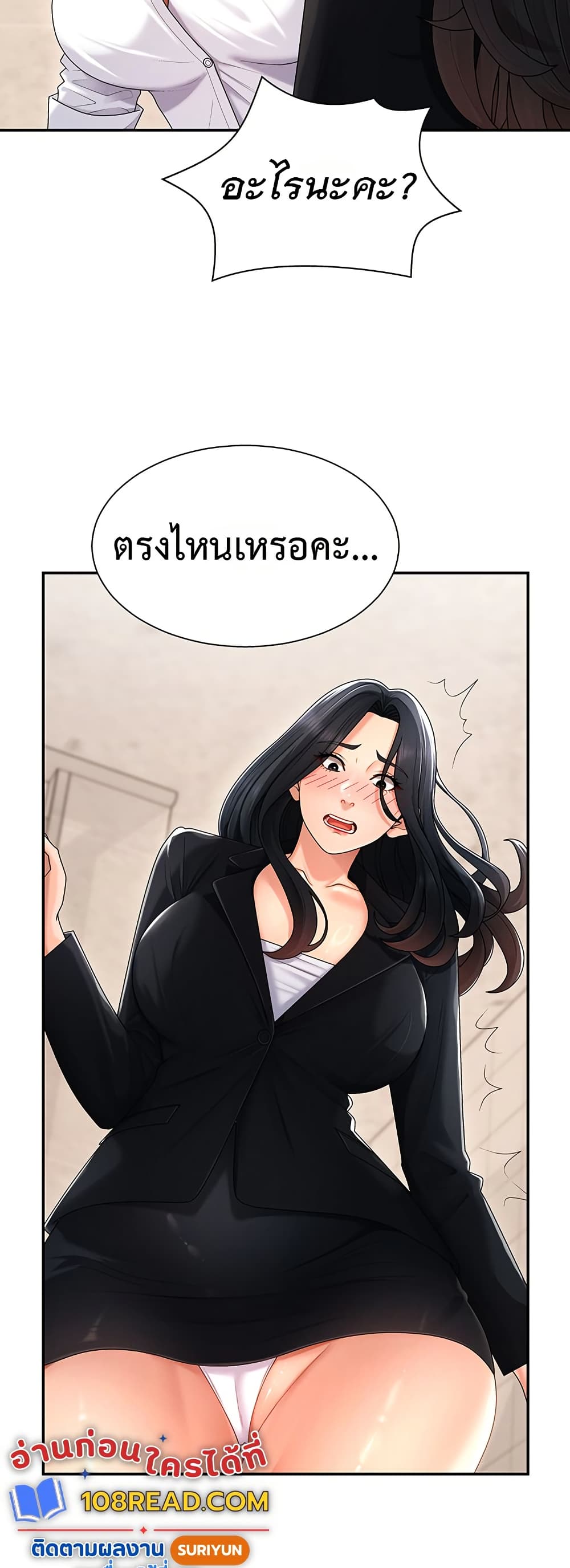 Pay With Your Body – Pay With Your Body – ตอนที่ 21 หน้า 37