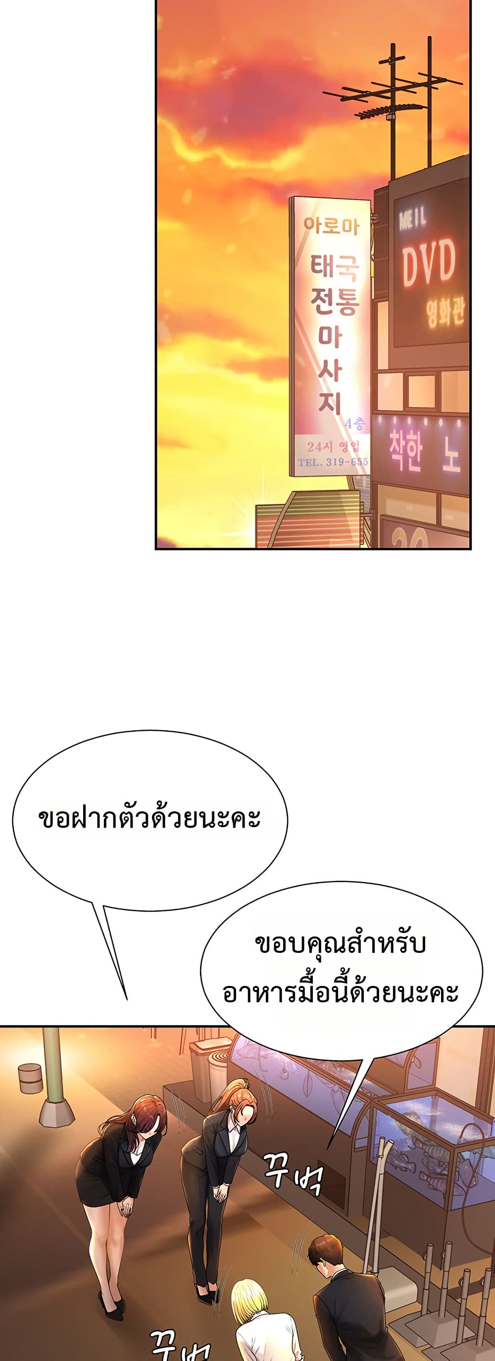 Pay With Your Body – Pay With Your Body – ตอนที่ 21 หน้า 41